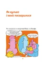 Книга Інструкції до сексу не надаються. Уся правда про стосунки... фото