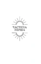 Книга Хроніки хижих міст: Смертні машини фото