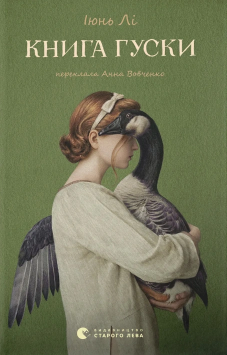 Книга Книга гуски фото