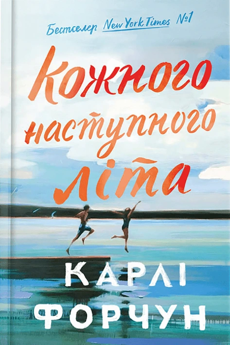 Книга Кожного наступного літа Limited edition фото