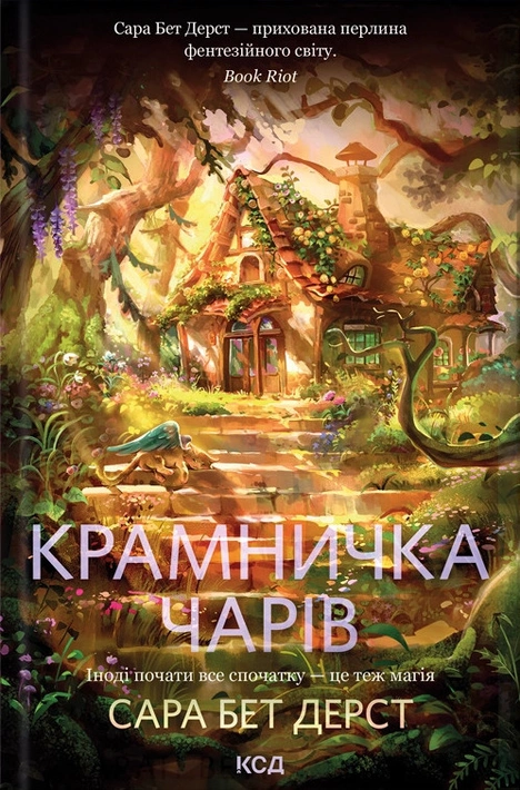 Книга Крамничка чарів. Книга 1 фото