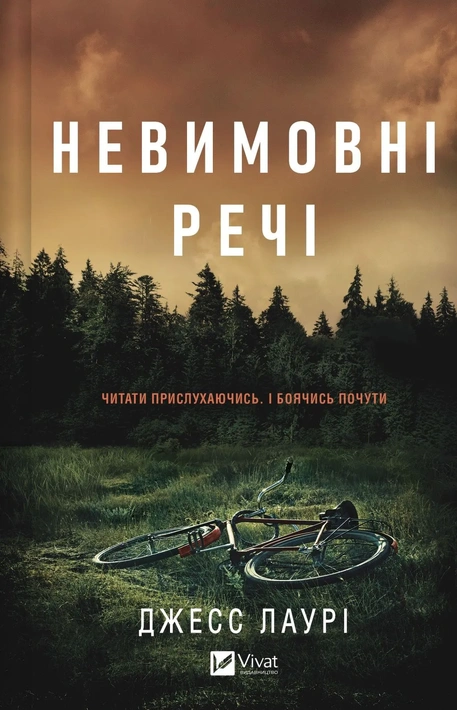 Книга Невимовні речі фото