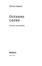 Книга Останнє слово. Світ мов, що зникають фото