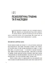 Книга Що вони з нами зробили фото