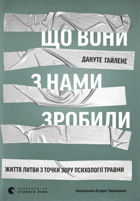 Книга Що вони з нами зробили фото