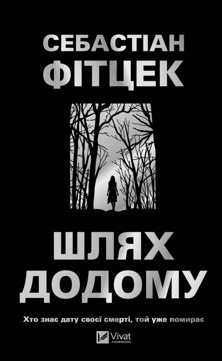 Книга Шлях додому фото
