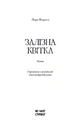 Книга Залізна квітка фото