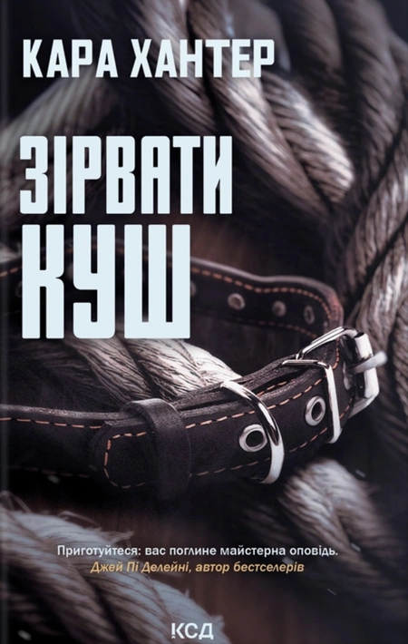 Книга Зірвати куш. Книга 7 фото