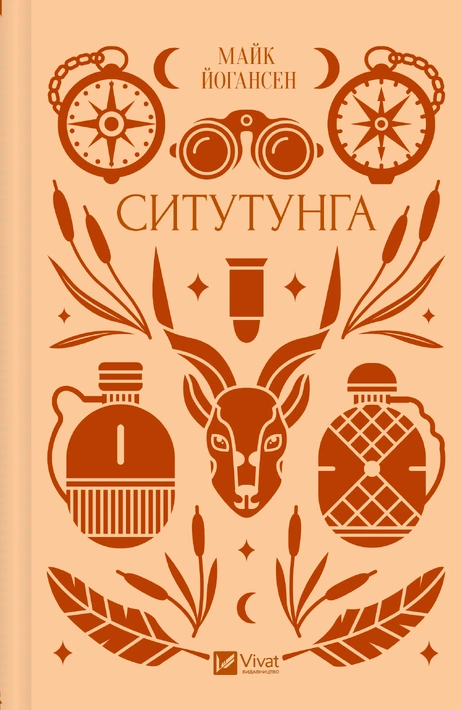 Книга Ситутунга фото