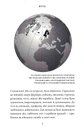 Книга 24 години у світі вікінгів фото