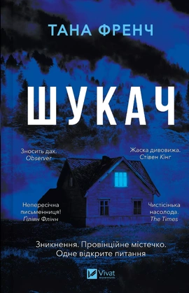 Шукач - книга Тана Френч, 2025
