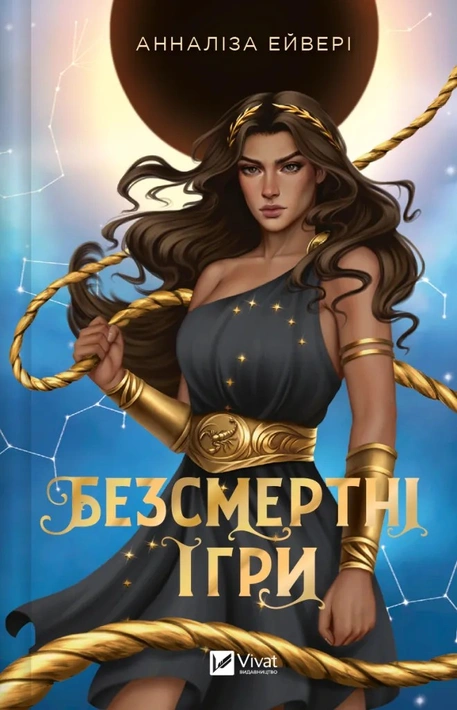 Книга Безсмертні ігри фото
