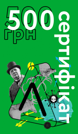 Подарунковий сертифікат на 500 грн електронний