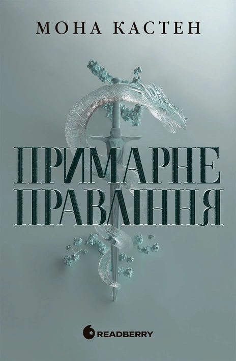 Книга Академія Еверфолл. Примарне правління фото