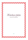 Книга Українська класична проза: 25 найкращих оповідань фото