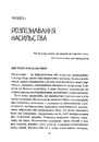 Книга Якщо він такий чудовий, чому мені так погано? Як розпізнати й подолати аб'юз фото