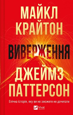 Книга Виверження фото