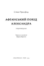 Книга Афганський похід Александра фото