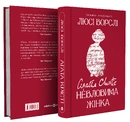 Книга Агата Крісті. Невловима жінка фото