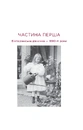 Книга Агата Крісті. Невловима жінка фото