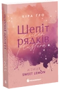 Книга Агенція Sweet Lemon. Шепіт рядків фото