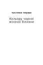 Книга ANARCHY IN THE UKR. Луганський щоденник. Бігти не зупиняючись фото