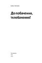 Книга До побачення, телебачення! фото
