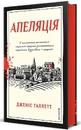 Книга Апеляція фото