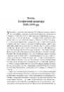 Книга Авангардне мистецтво в Україні, 1910–1930: пам’ять, за яку варто боротися фото