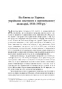 Книга Авангардне мистецтво в Україні, 1910–1930: пам’ять, за яку варто боротися фото