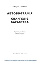 Книга Автобіографія. Євангеліє багатства фото