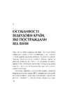 Книга Як нації відновлюються: досвід Східної Азії фото