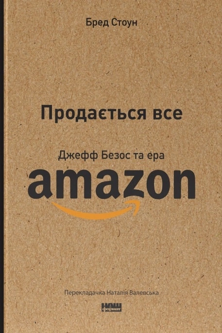 Книга Продається все. Джефф Безос та ера Amazon фото