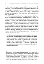 Книга Український вплив на російську культуру. 1750–1850 фото