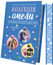Колекція омели фото