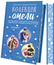 Книга Колекція омели фото