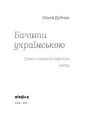 Книга Бачити українською фото