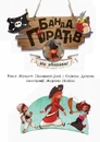 Книга Банда Піратів. На абордаж! фото