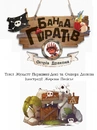 Книга Банда Піратів. Острів Дракона фото