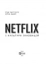 Netflix і культура інновацій фото