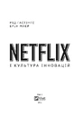 Книга Netflix і культура інновацій фото