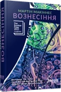 Книга Вознесіння фото