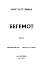 Книга Бегемот фото