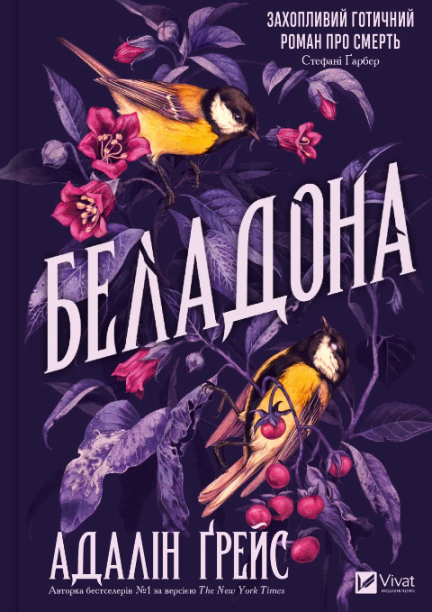 Беладона (Беладона #1) фото