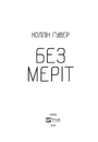 Книга Без Меріт фото
