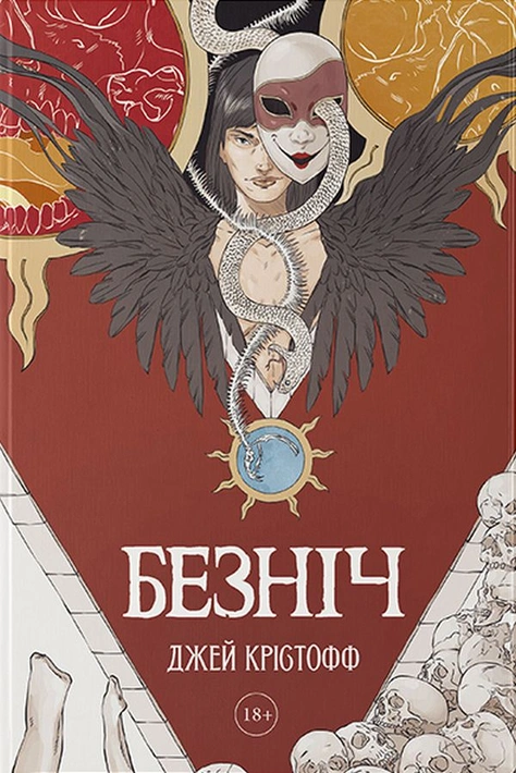 Книга Безніч фото