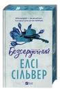 Книга Безсердечний фото