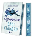 Книга Безсердечний фото