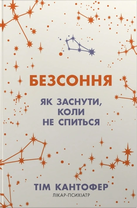 Книга Безсоння. Як заснути, коли не спиться фото