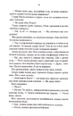 Книга Вістря ножа фото